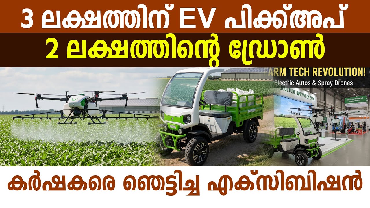 ഒരു അ​ഗ്രി എക്സ്പോയിൽ നിരത്താൻ പറ്റിയ സാധനങ്ങൾ