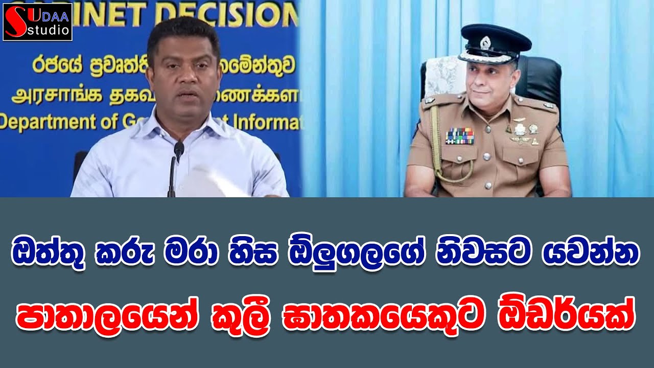 ඔත්තු කරු මරා හිස ඕලුගලගේ නිවසට යවන්න පාතාලයෙන් කුලී ඝාතකයෙකුට ඕඩර්යක් |