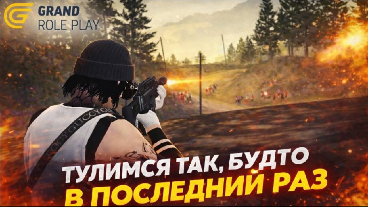 грустно тулимся на Grandrp