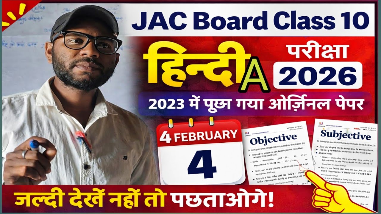 Jac class 10th देखिए किस तरह हिंदी के प्रश्न पूछें जाते है || इसी तरह 4Feb को आयेंगे|#jacboard#2026 