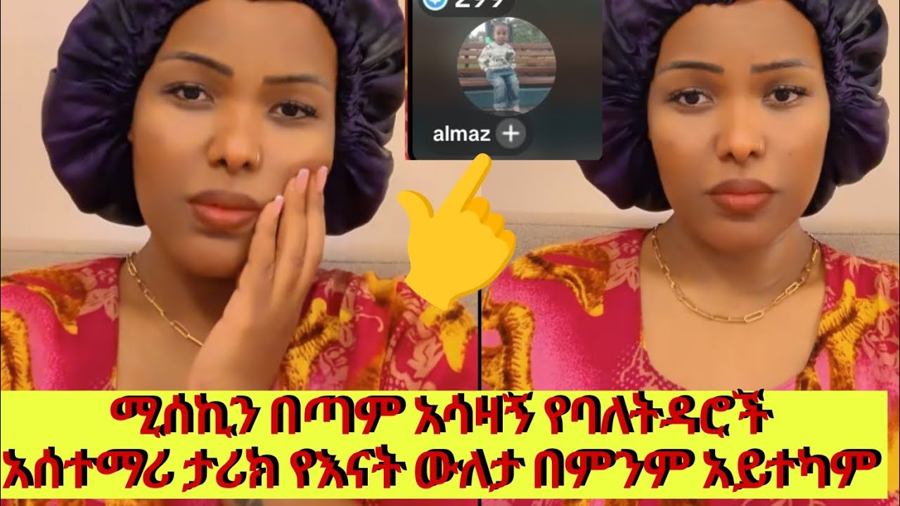 ይህ ታሪክ እንዳያመልጣቹ በተለይ ለከሀዲ ወንዶች ሴት ልጅ ለትዳር ምትከፍለው መሰዋት😱