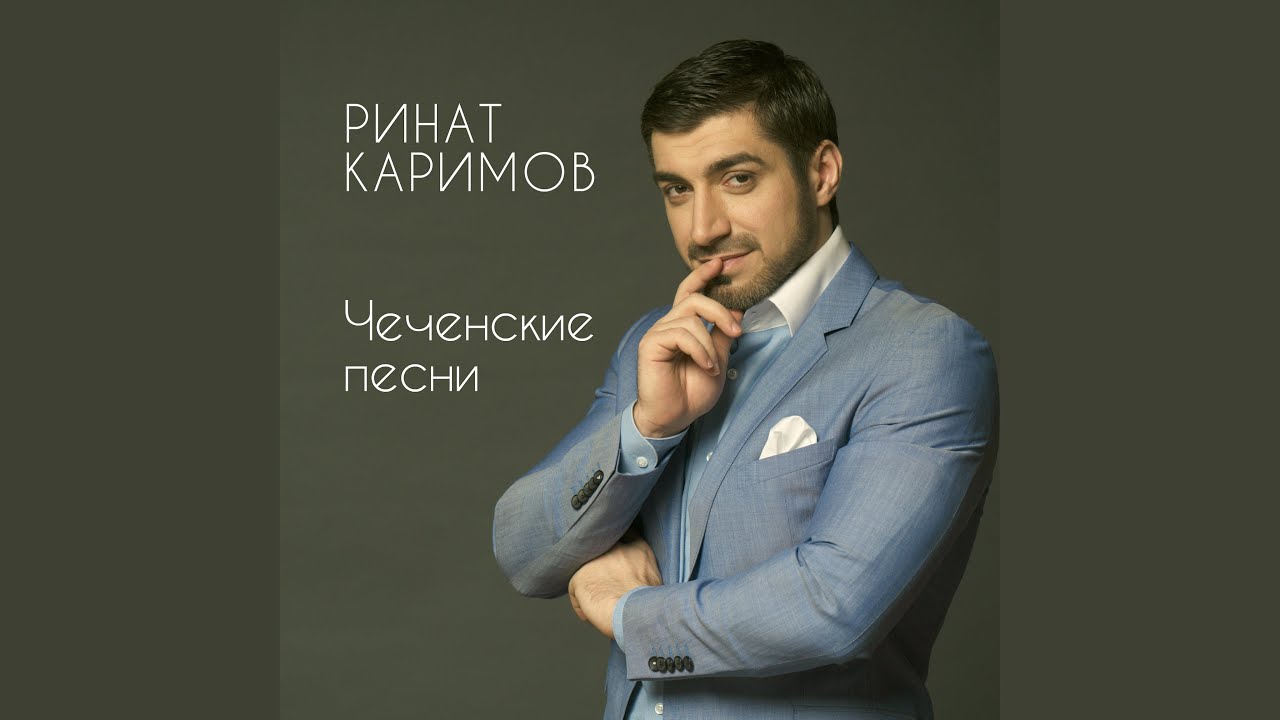 Чеченцы