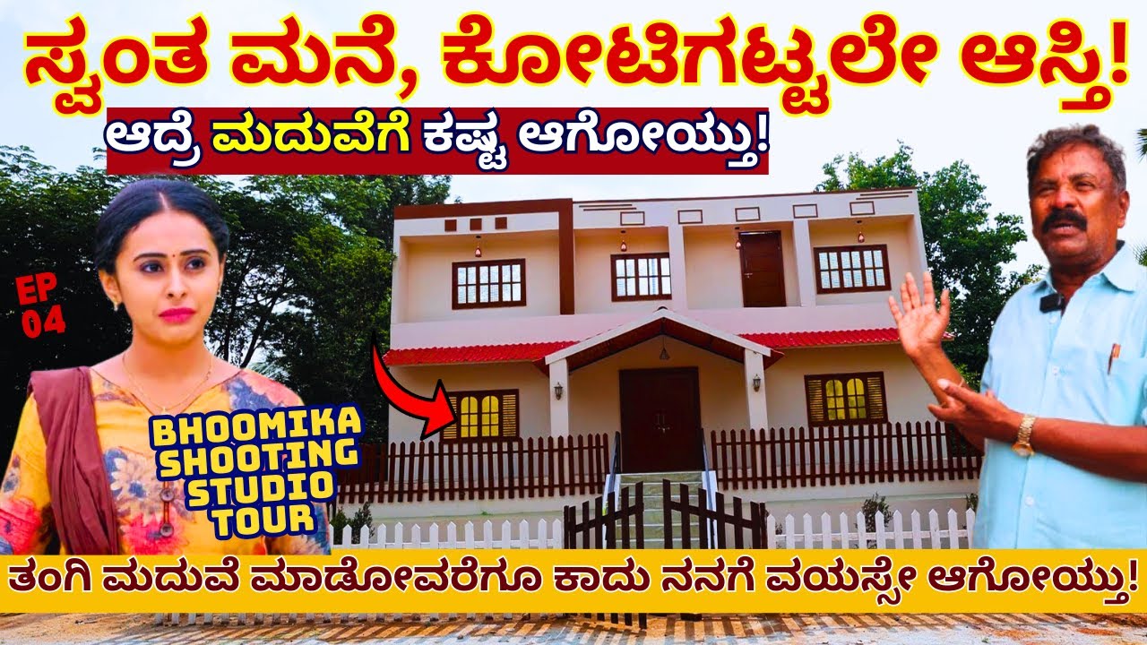 STUDIO TOUR-'ಕೋಟ್ಯಾಂತರ ರೂ ಆಸ್ತಿ ಓನರ್ ನಾನು! ಆದ್ರೆ ಮದುವೆಗೆ ಹುಡುಗಿ ಸಿಗಲಿಲ್ಲ!'-E04-Bhumika Studio-#param