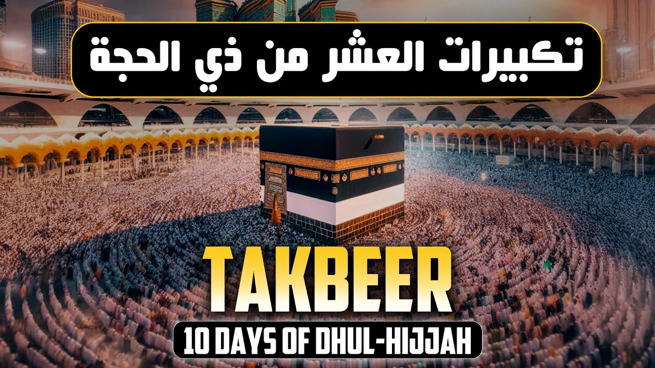 Viral Hajj Takbeer 2025 | Dhul Hijjah First 10 Days | Eid ul Adha | Allahu Akbar! | Zikrullah TV