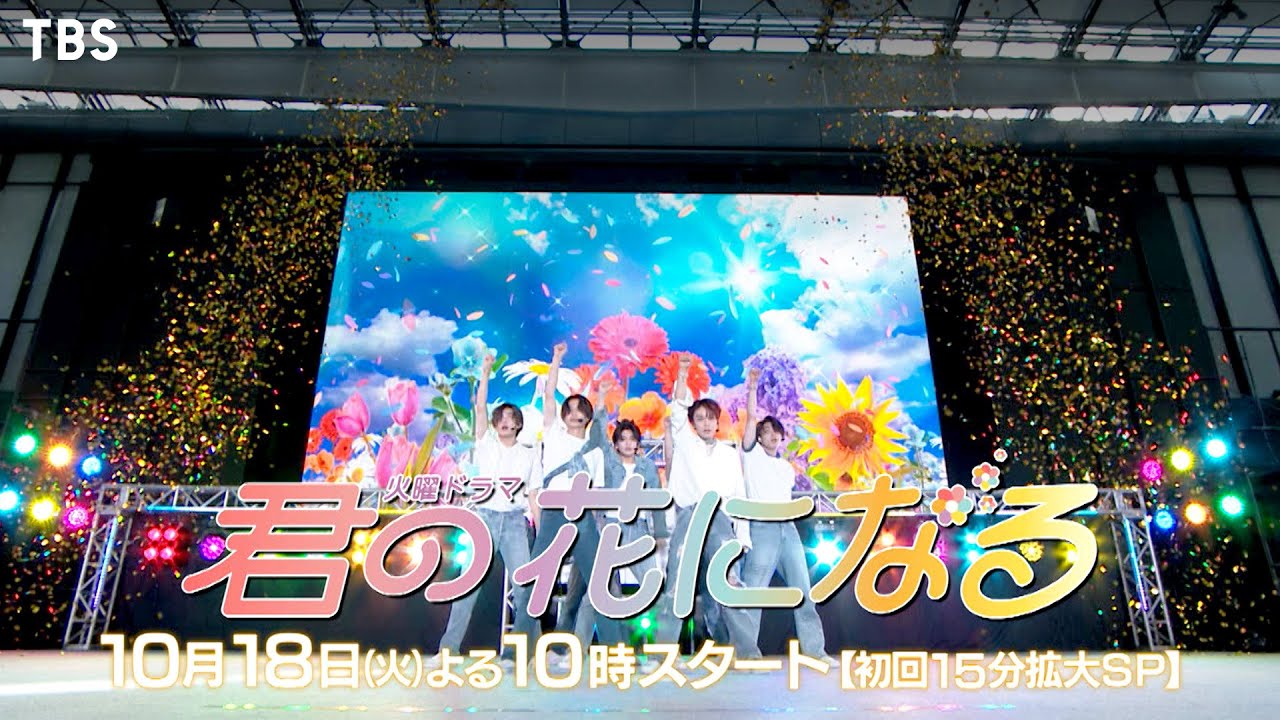 [新火曜ドラマ] 『君の花になる』10/18(火)スタート!! 本田翼が寮母に!?トップアーティストを目指す青春＆胸キュンストーリー＜初回15分拡大＞【過去回はパラビで配信中】