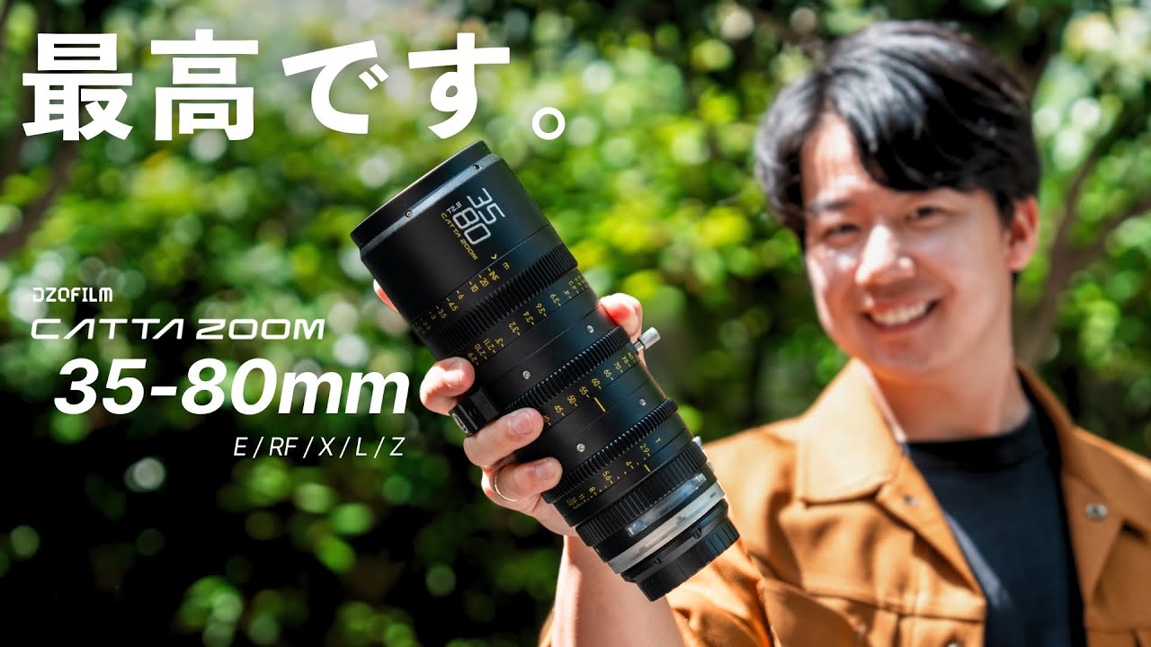 【買って良かった】今一番好きなレンズがこれ。DZOFILM CATTA ZOOM 35-80mm T2.9