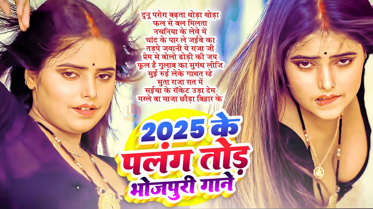 Top 10 #भोजपुरी गाने Arkestra Songs चटकदार गाने #Bhojpuri Jukebox New Song 2025