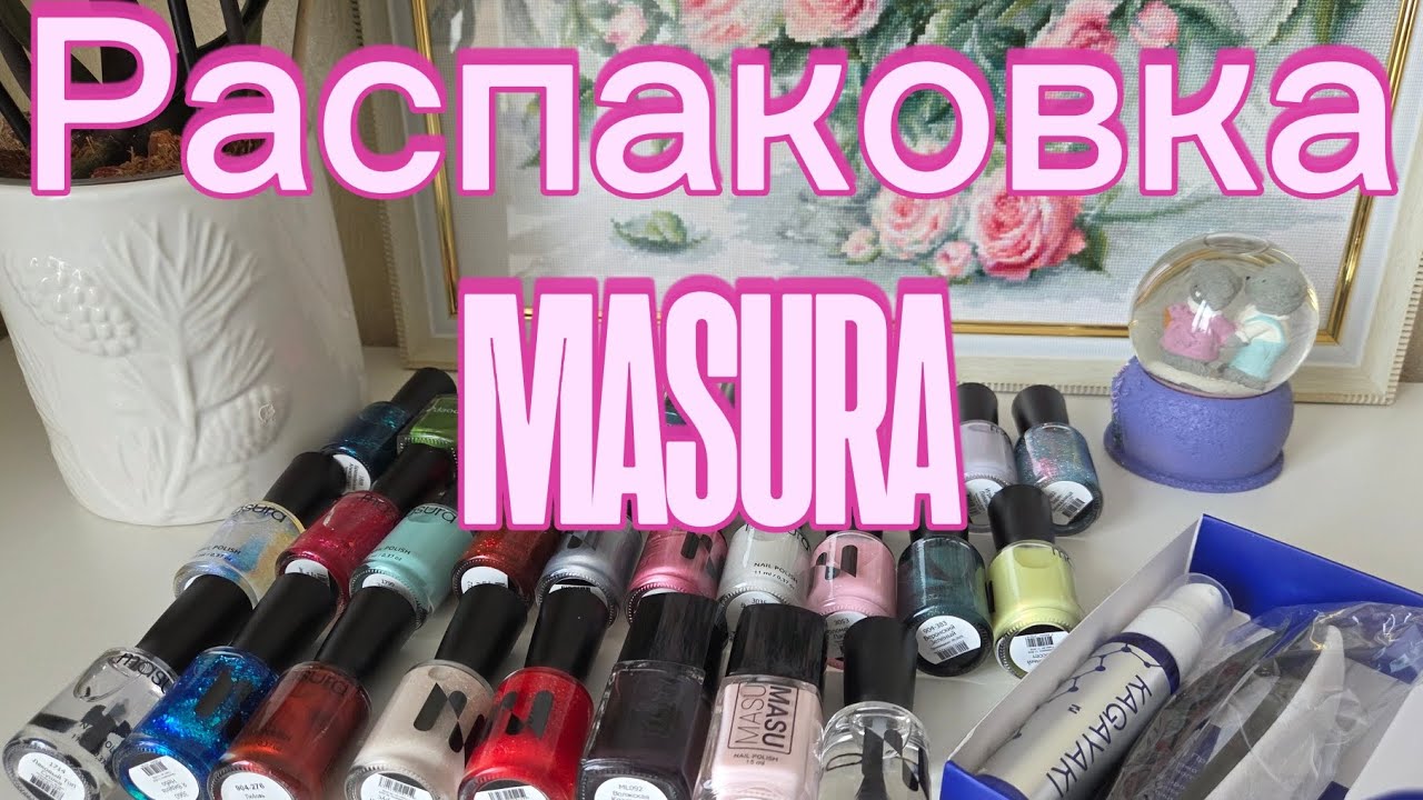 Большая распаковка MASURA 🥳