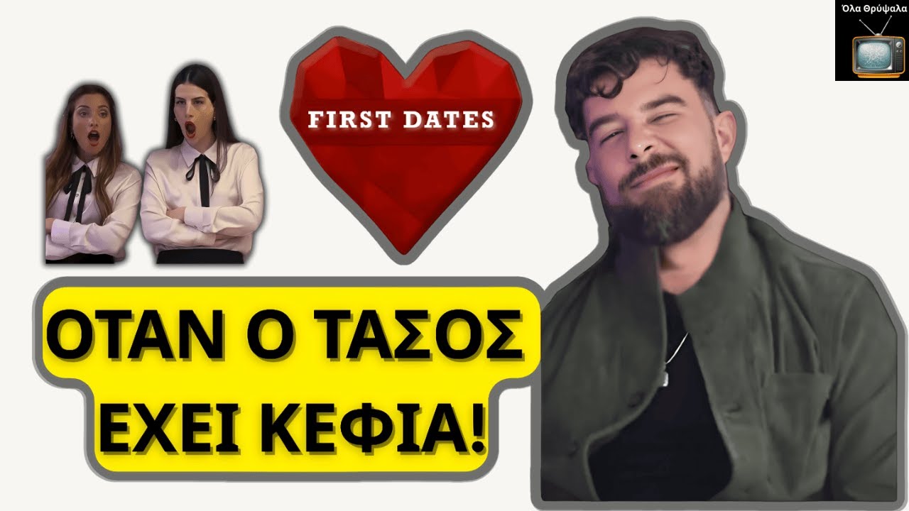 First Dates - Κορυφαίες Συζητήσεις & Ατάκες Του Μπάρμαν Τάσου!