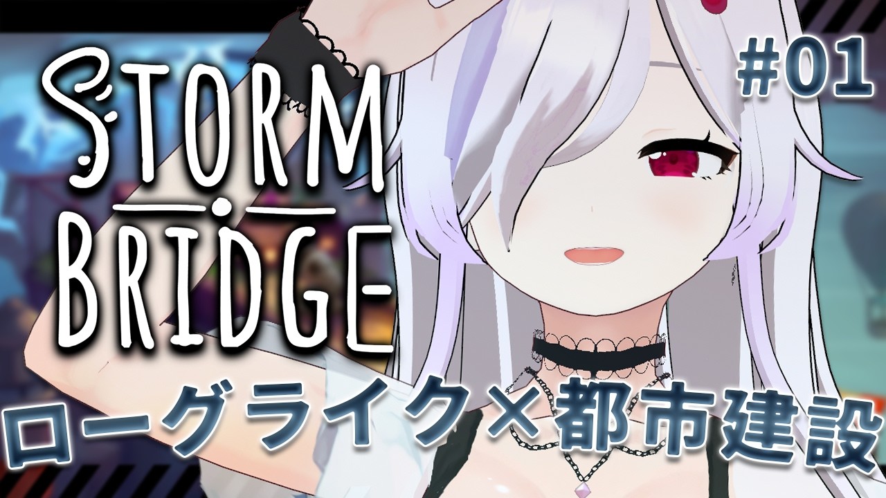 【 #PR #Stormbridge 配信 】なんか面白そうなローグライクの案件貰ったぞ！ #01【 ささがにえんも / #vtuber 】
