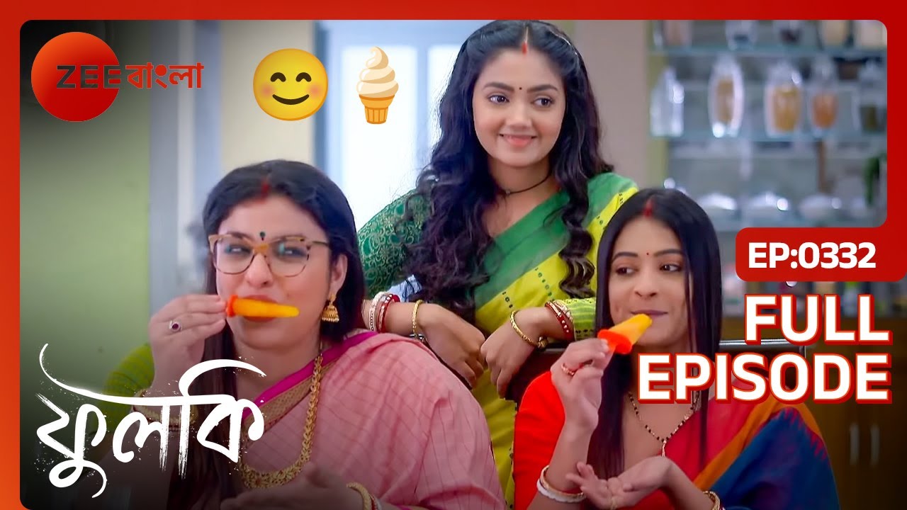 🍧🍦ফুলকির Ice Cream খেয়ে মনে পড়লো ছোটবেলার কথা | Phulki | Full ep 332 | Phulki, Rohit | Zee Bangla
