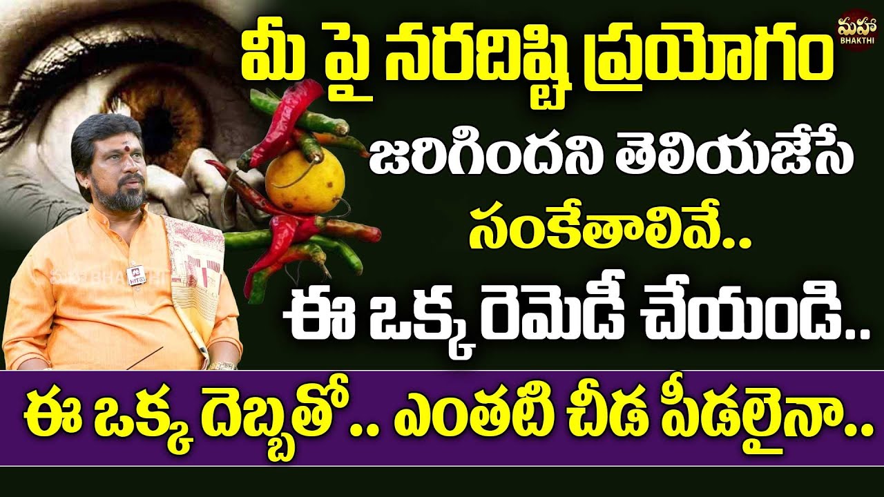 Nara Disti Nivarana Tips | Naragosha | Chethabadi | Snt Kerala Remedies @MahaBhakthi