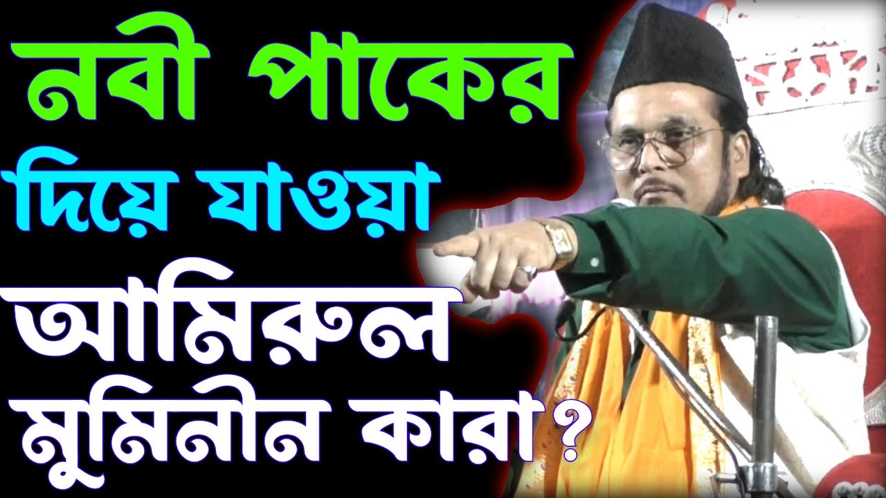 নবীপাক(সঃ) কাকে আমিরুল মুমিনীন বানিয়ে গেছেন(পাকুর,ঝাড়খন্ড) || আল্লামা সুফী ইমতিয়াজ হোসাইন চিশতী