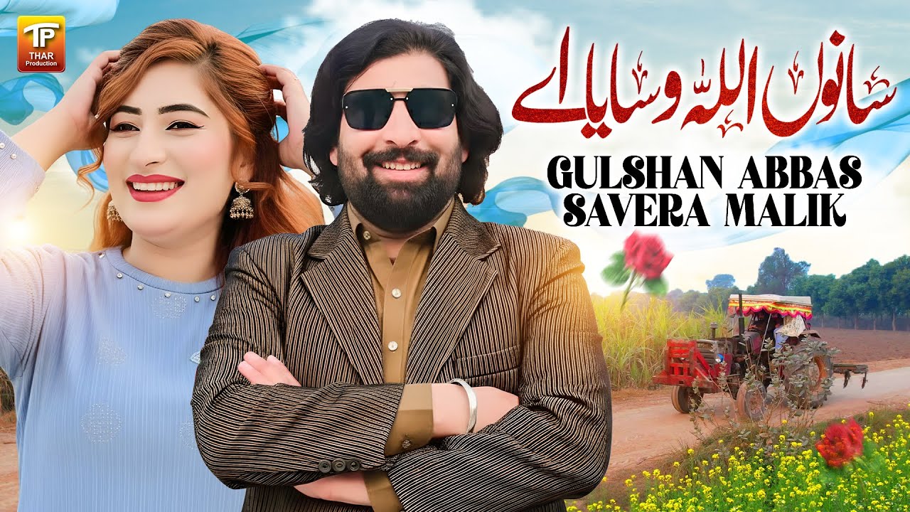 Sanu Allah Wasaya Ay | Gulshan Abbas & Savera Malik | Official Video | Thar Production