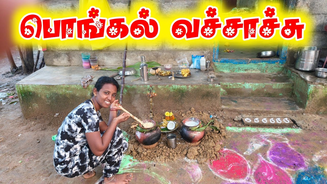 பொங்கல் வச்சாச்சு 💥 Selva Nisha Vlogs 