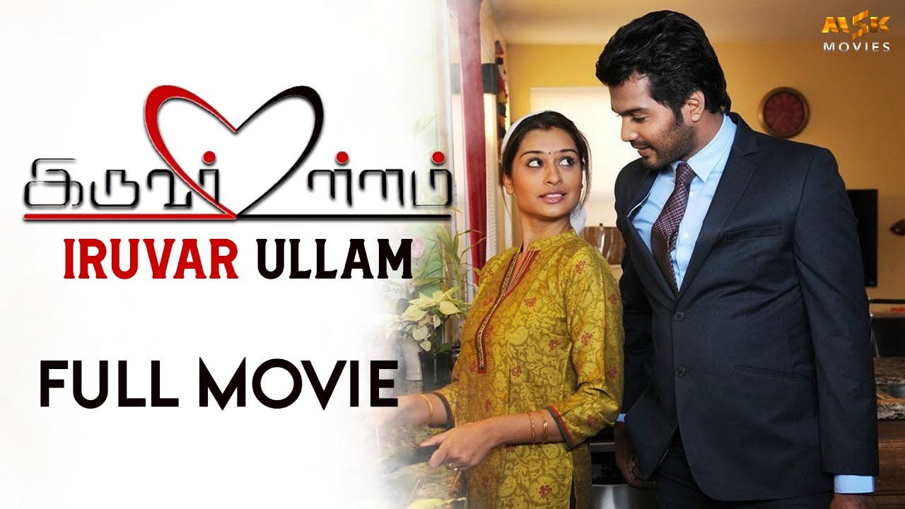 Iruvar Ullam Latest Tamil Romantic Movie | Vinay Rai | Payal Rajput | Vijay Antony | MSK Movies