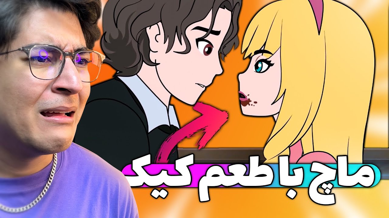 داستان های واقعنی 107 I واقعنی با طعم کیک تولد 🤮