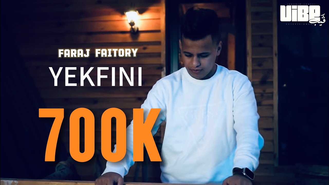 Faraj Faitory - YEKFINI / فرج الفيتوري - ﻳﻜﻔﻴﻨﻲ ( Official Music Video )