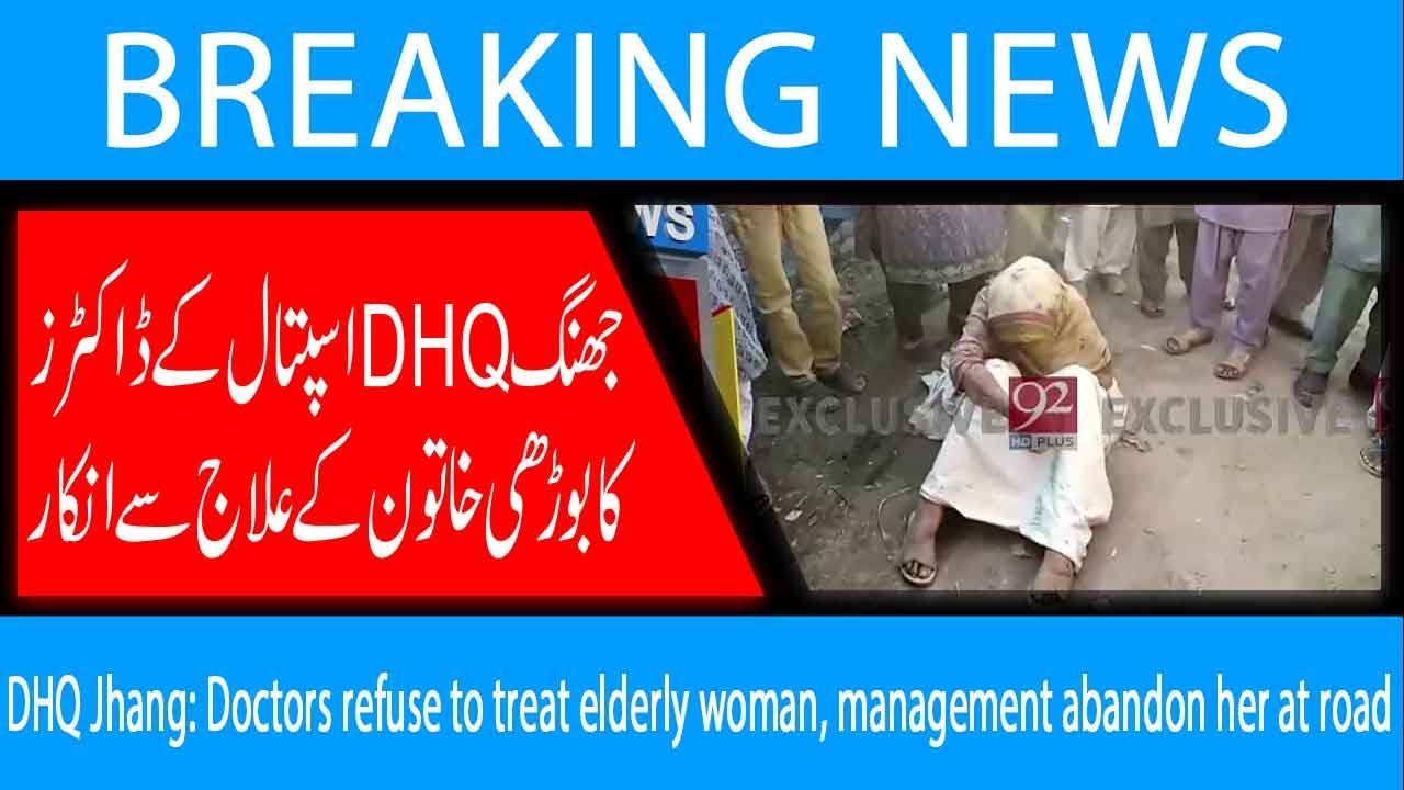 DHQ Jhang: Doctors refuse to treat elderly woman, management abandon her at road