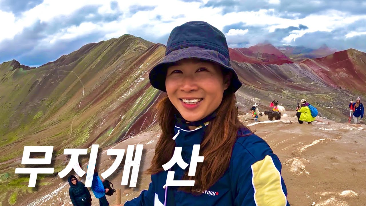 🇵🇪무지개 산에서 고산병 걸려봄(feat. 비니쿤카 산) - [Perú Ep.16]