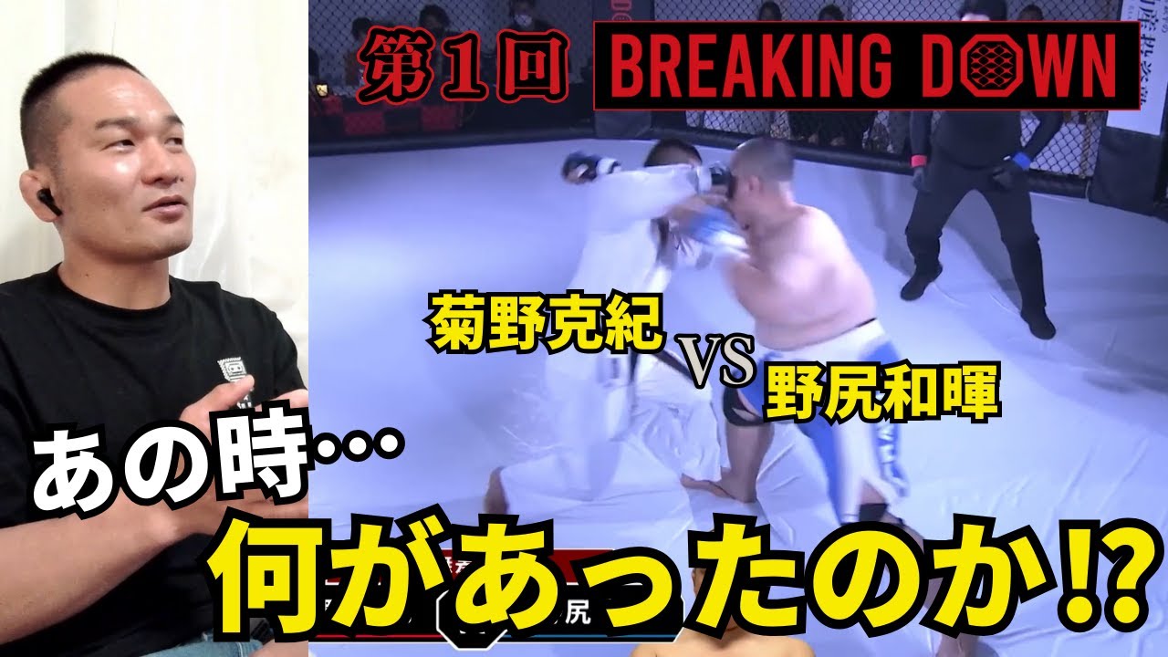 【本人解説】59秒KO！ 体重差40キロを乗り越えた、あの試合を振り返る【ブレイキングダウン】#breakingdown