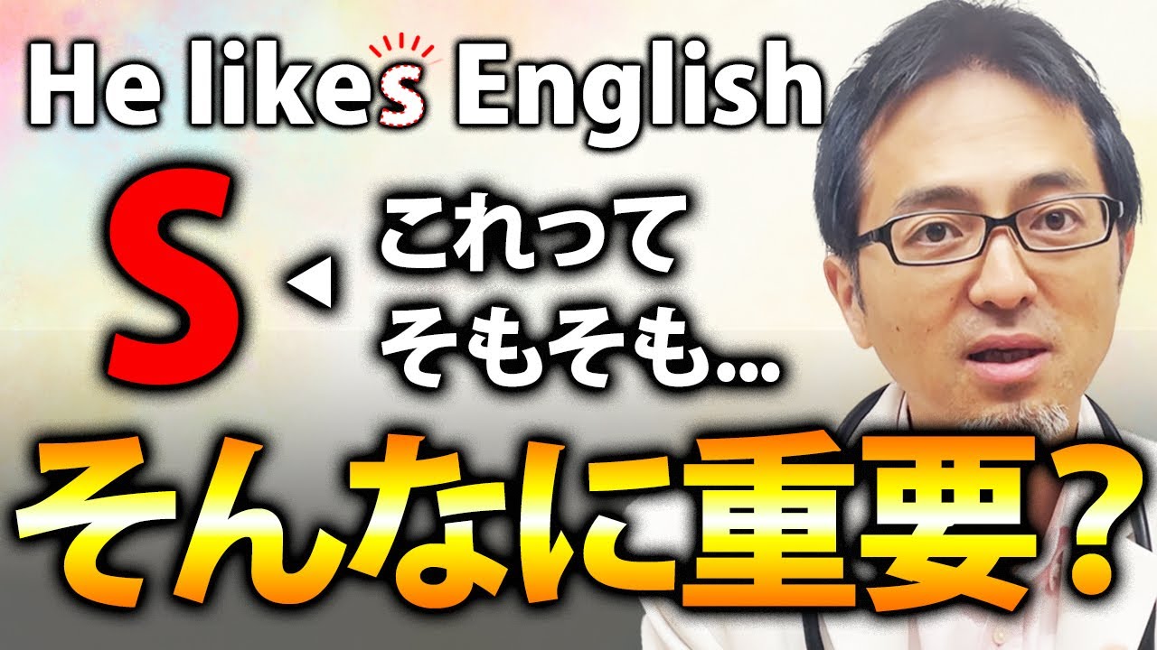 どのくらい重要？三単現の