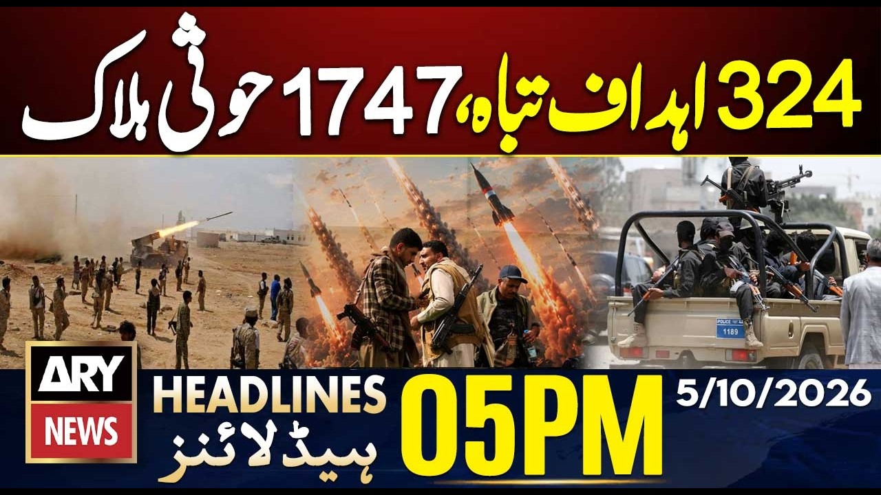 PTI Long March | Yemeni Forces carry 1122 Strikes Against Houthis | ARY News 5 PM Headlines