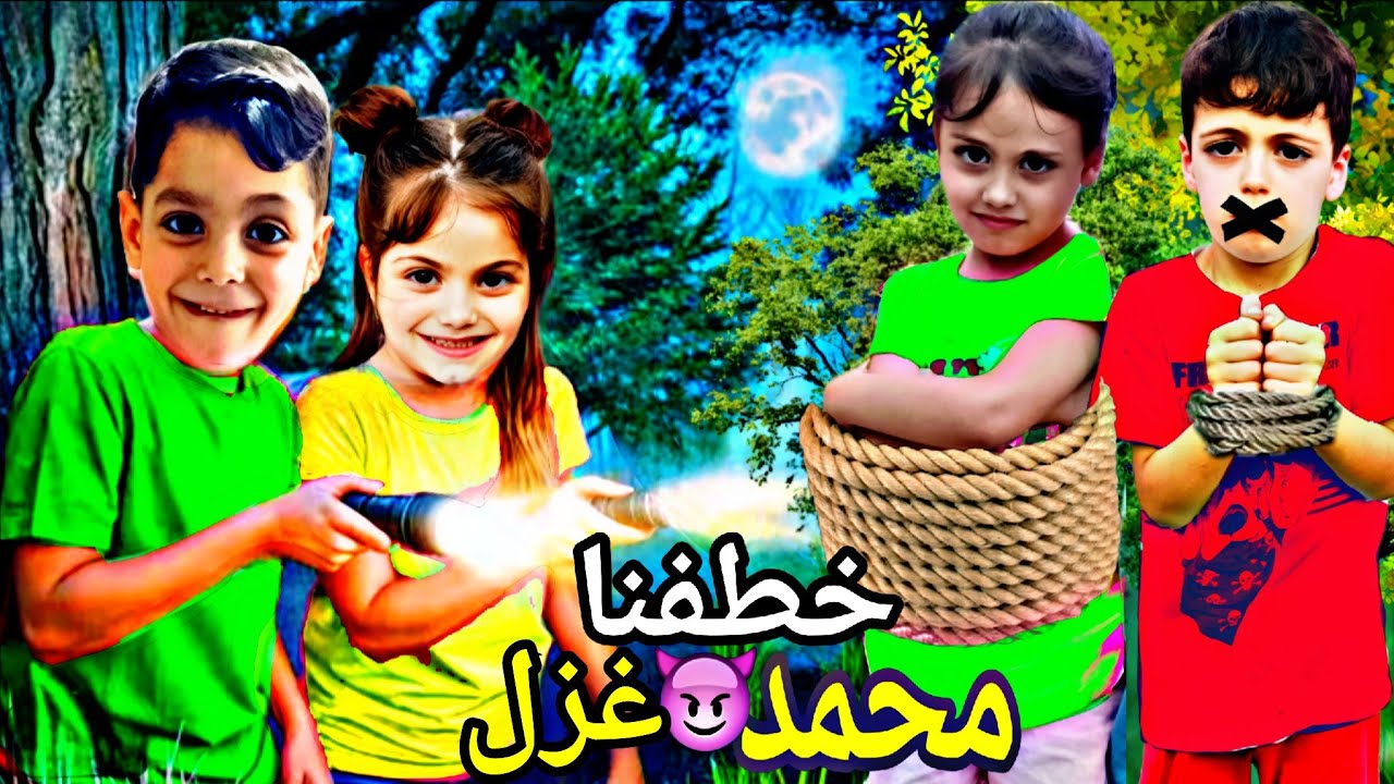 غزل ولولو ومحمد خطفناهم😰😱 عشنا يوم كامل مع بعض 😈ل انحرموا البيت😝امن خافت عليهن🥹‏‪⁨@lolo_fatome⁩‬‏ 