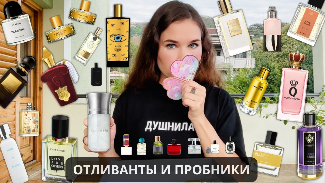 моя коллекция отливантов: от любви до ненависти ❤️‍🔥