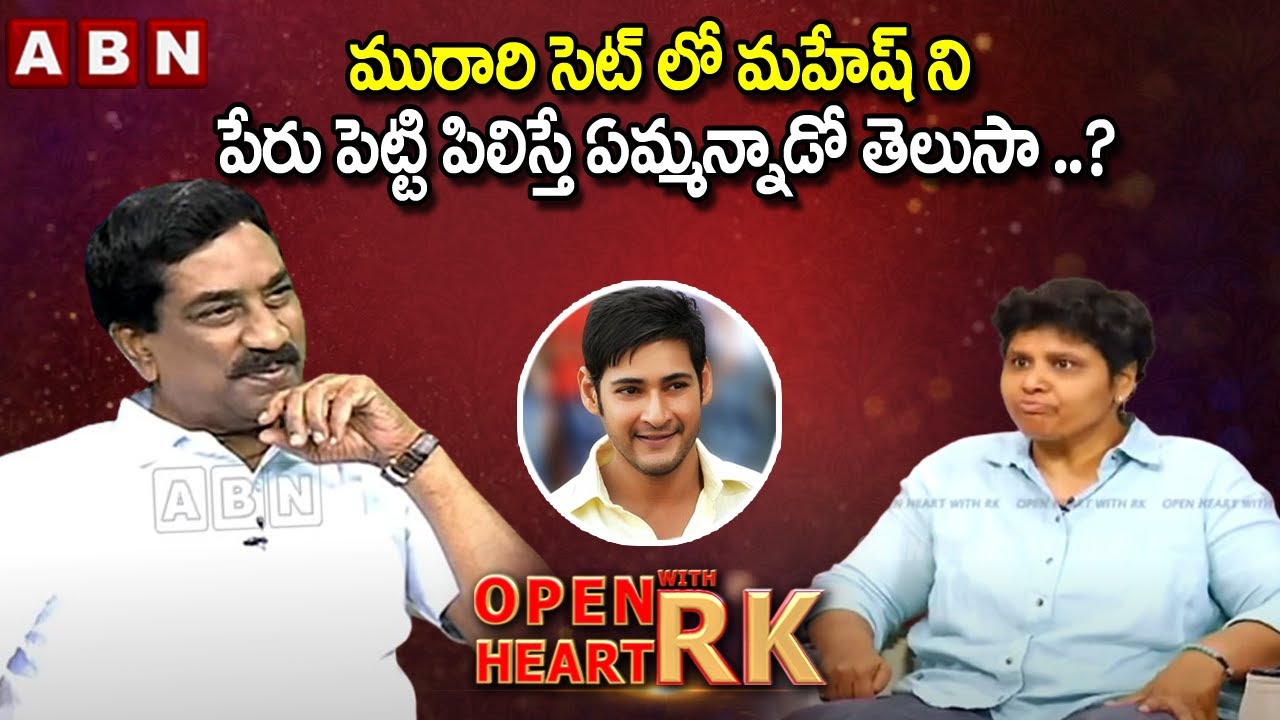 Director Nandini Reddy SHARES MOST Funniest Incident With Mahesh Babu In Murari Sets | OHRK