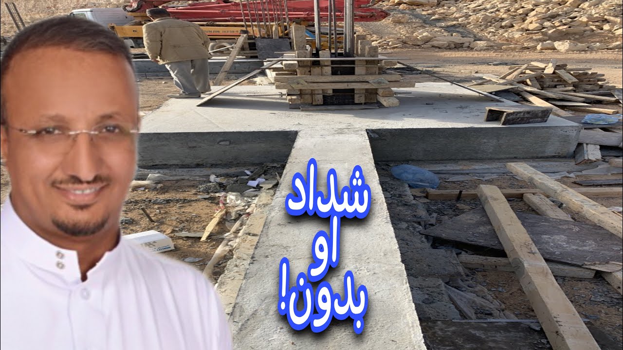 متى نربط القواعد بالشدادات ؟