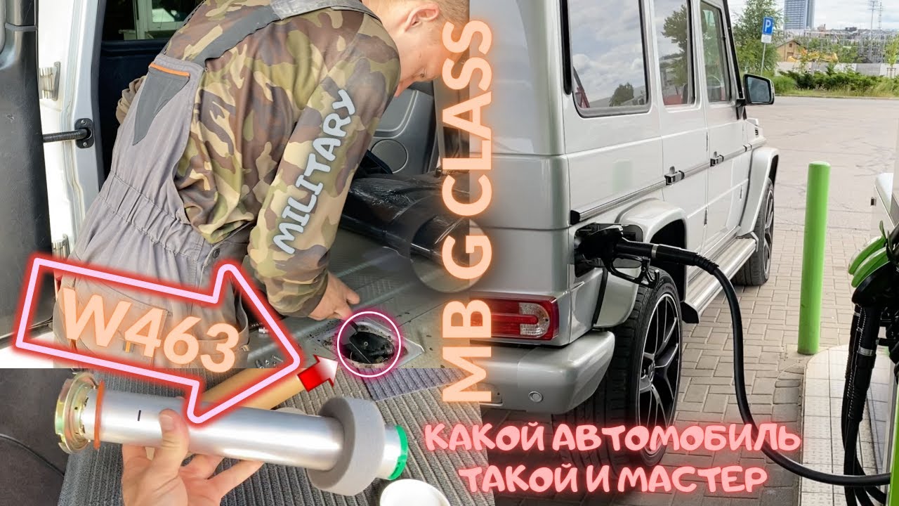 Меняем датчик топлива на Гелике W463. Очередной ремонт G class