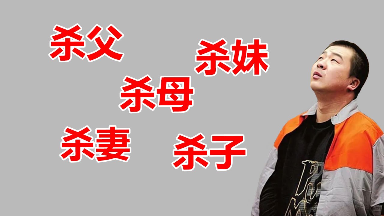 拆二代自己灭了自己门后求速死，北京大兴灭门案始末