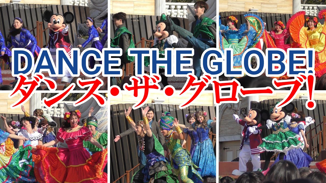 東京ディズニーシー/ダンス・ザ・グローブ2026 01 31