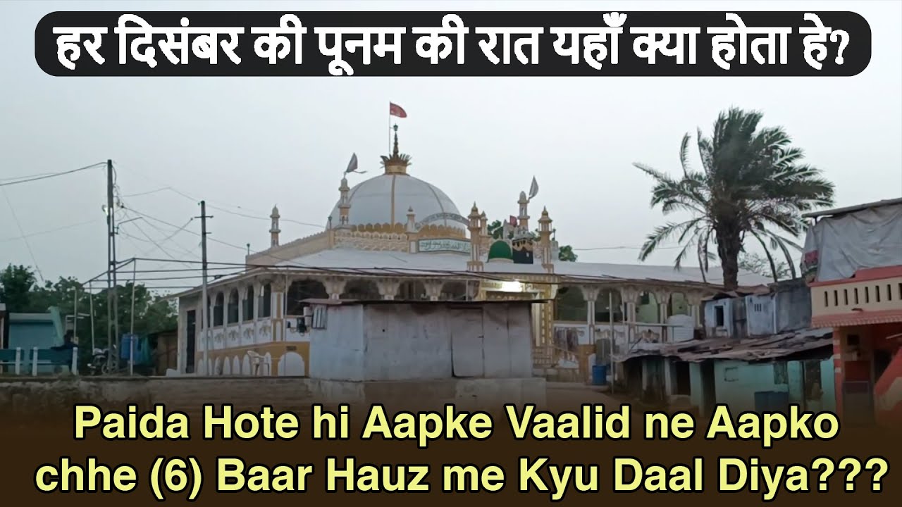Paida Hote hi Chhe (6) Baar Aapko Hauz me kyu Dala Gaya I Ekalbara Dargah Vlog