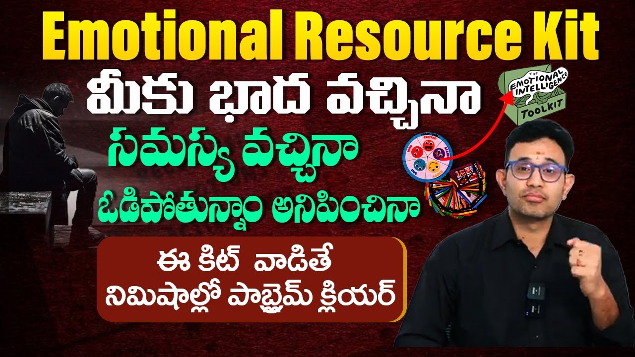 Dr Harish Tenneti : ఏ సమస్య అయినా సరే క్షణాల్లో మాయం - What is Emotional Resource Kit and How to Use