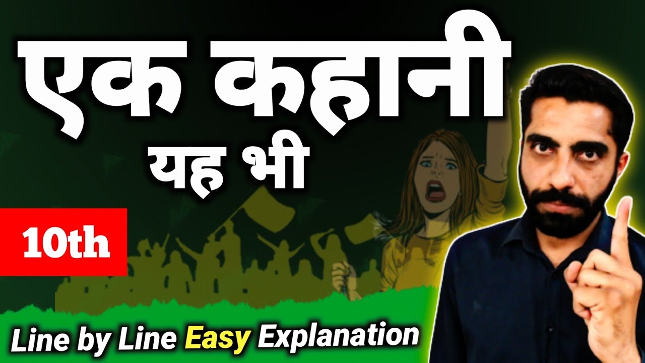 Ek Kahani Yeh Bhi Hindi Class 10 | Class 10 Ek Kahani Yeh Bhi | एक कहानी यह भी Class 10 मन्नू भंडारी
