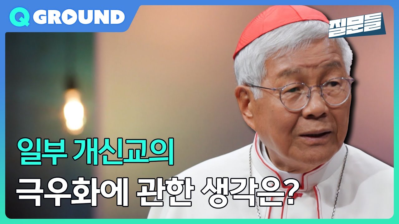 [손석희의 질문들3] 일부 개신교의 극우화에 관한 생각은?, MBC 251112 방송