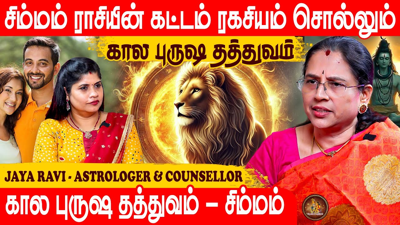 சிம்மம் ராசியின் கட்டம் ரகசியம் சொல்லும் கால புருஷ தத்துவம் | Simam | Pranava Manthiram