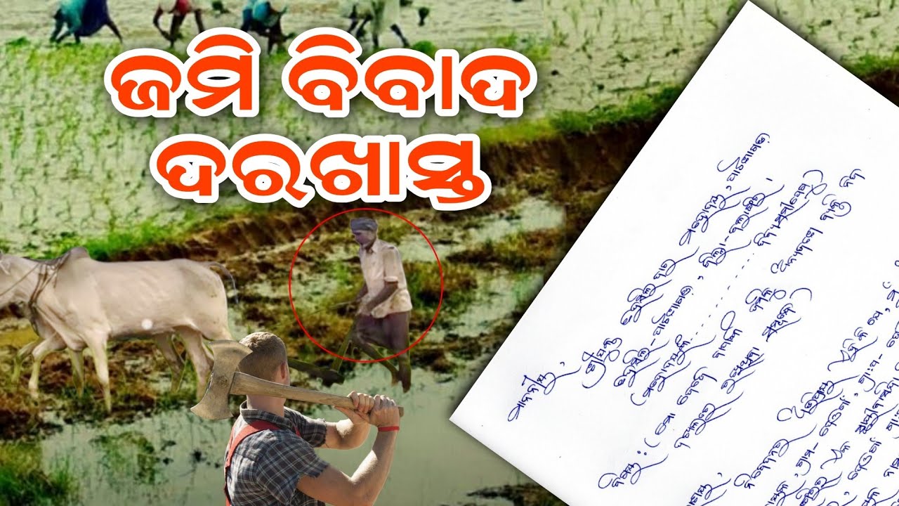 Land Issue Application 📝To Tehsildar || Letter Regarding Lands dispute ||