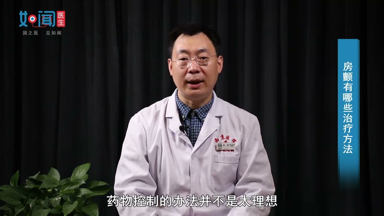 房颤有哪些治疗方法