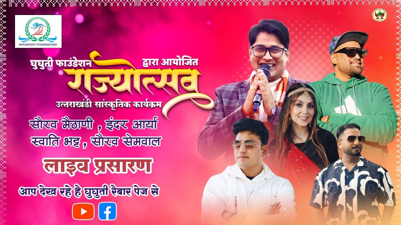 INDER ARYA || SAURAV MAITHANI || SWATI BHATT || MANOJ ARYA || LIVE 9410505073
