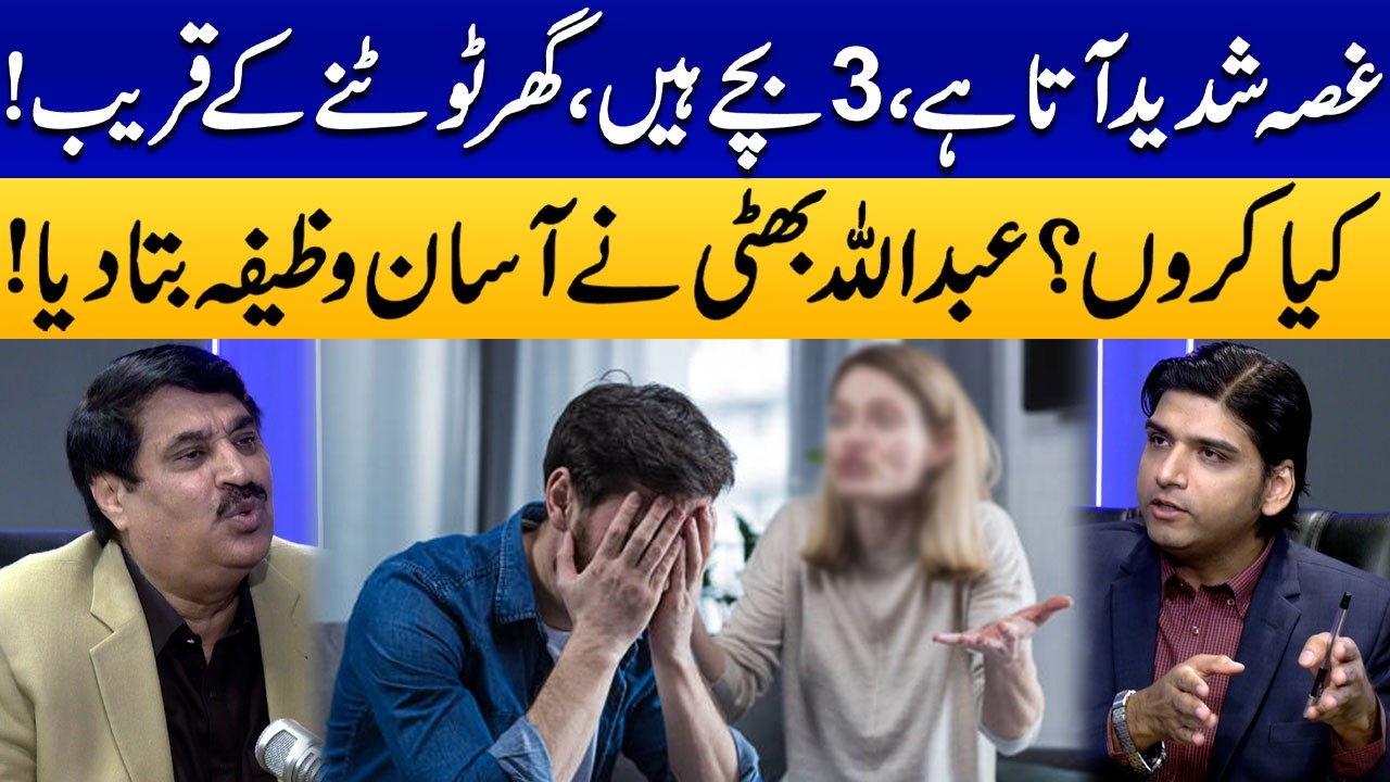 Gusa Buhat Ata Ha, Ghar Toatny Ky Qareeb | Abdullah Bhatti Solves Woman’s Serious Problem
