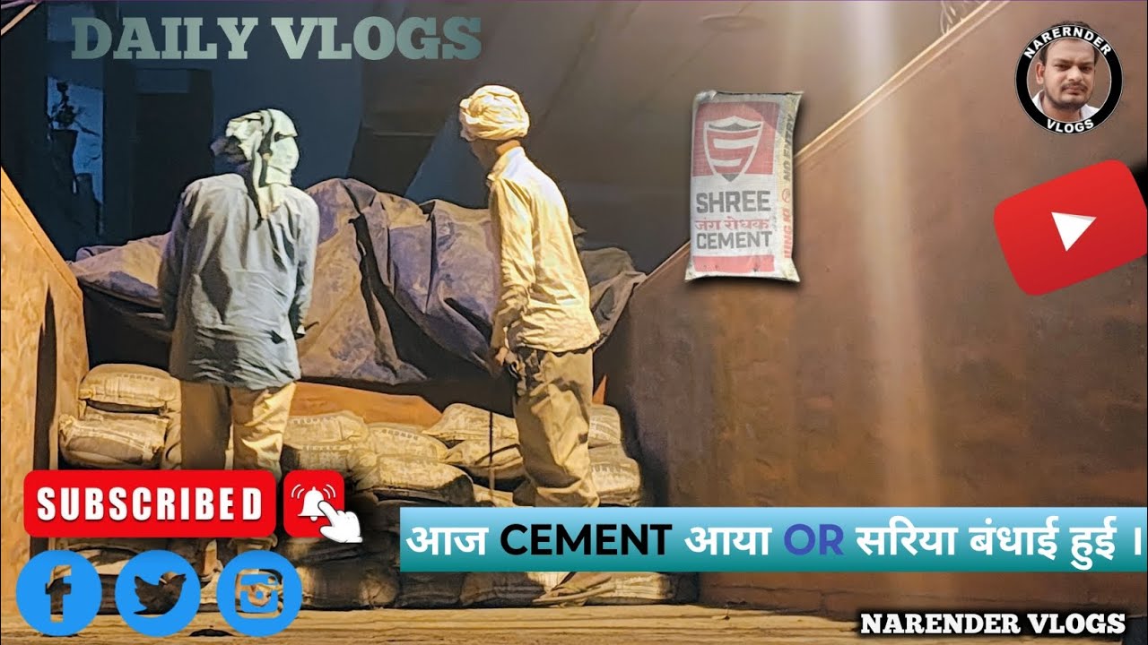 #वायरल  |आज रात को 4 बजे सीमेंट की गाड़ी आई | और सरिया बंधवाया |  #narendervolgs1995 