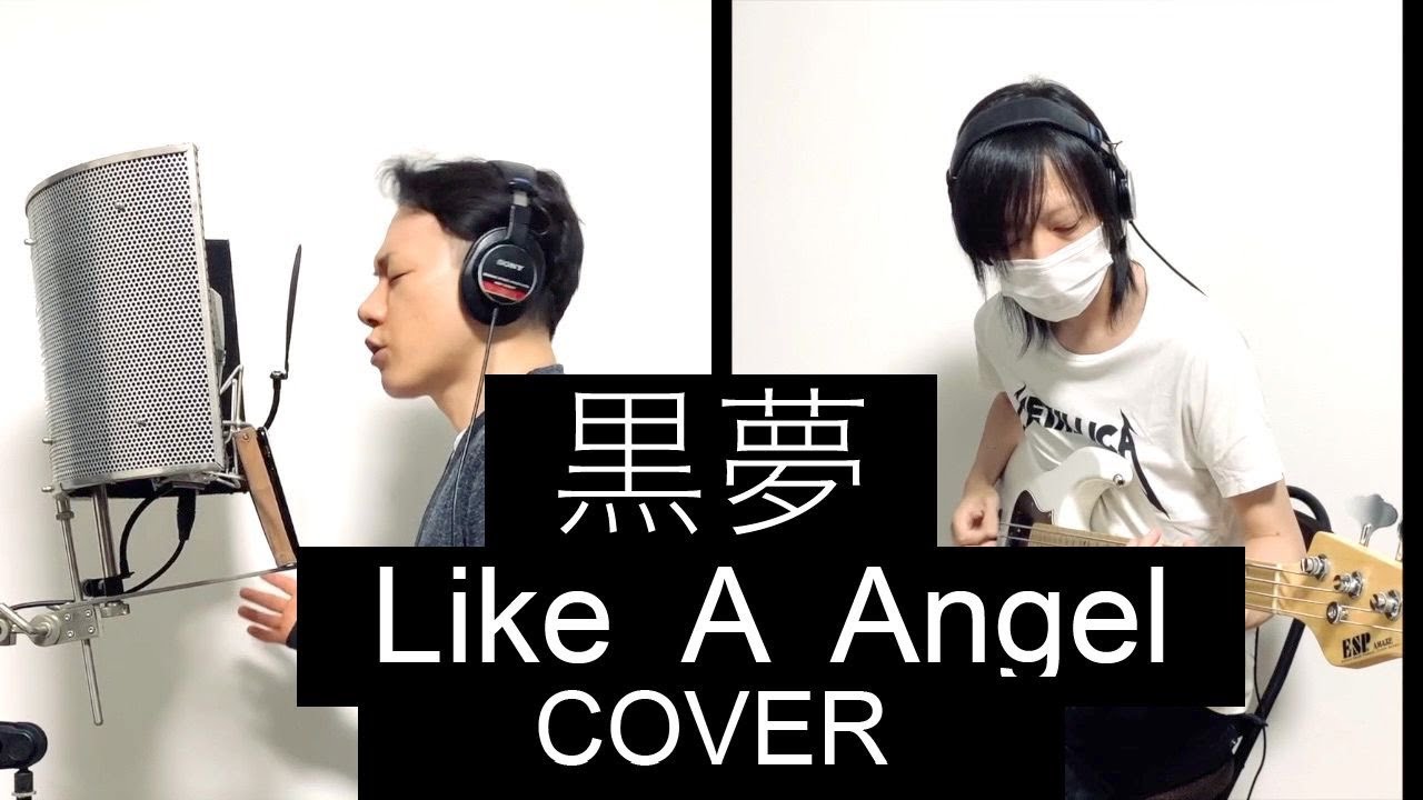 【GCW】黒夢『Like A Angel』【カバー】
