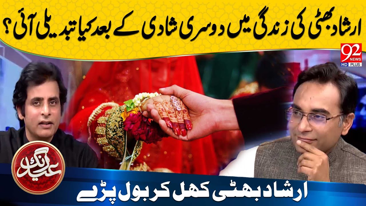 Irshaad Bhatti Talks About His Second Marriage | Eid Special 2025 | 92 News HD