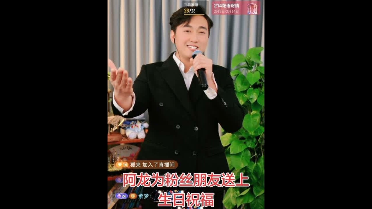 #实力派歌手 #阿龙 #生日快乐 #真人真唱歌词入心又入骨