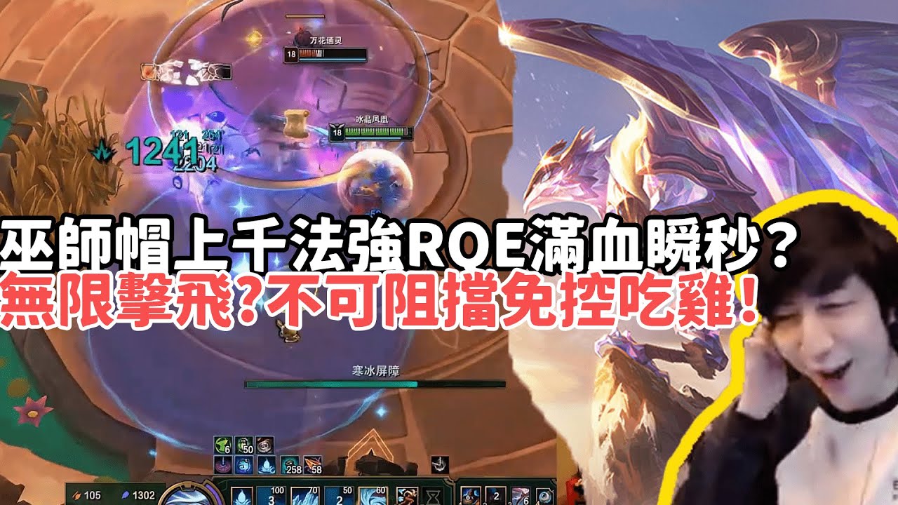 【小超夢鬥魂競技場精華-冰鳥】巫師帽+煉獄導管上千法強RQE滿血瞬秒？賴皮布里茨無限擊飛？辛吉德罐不可阻擋救大命！|S15 Best top lane in China and Korea