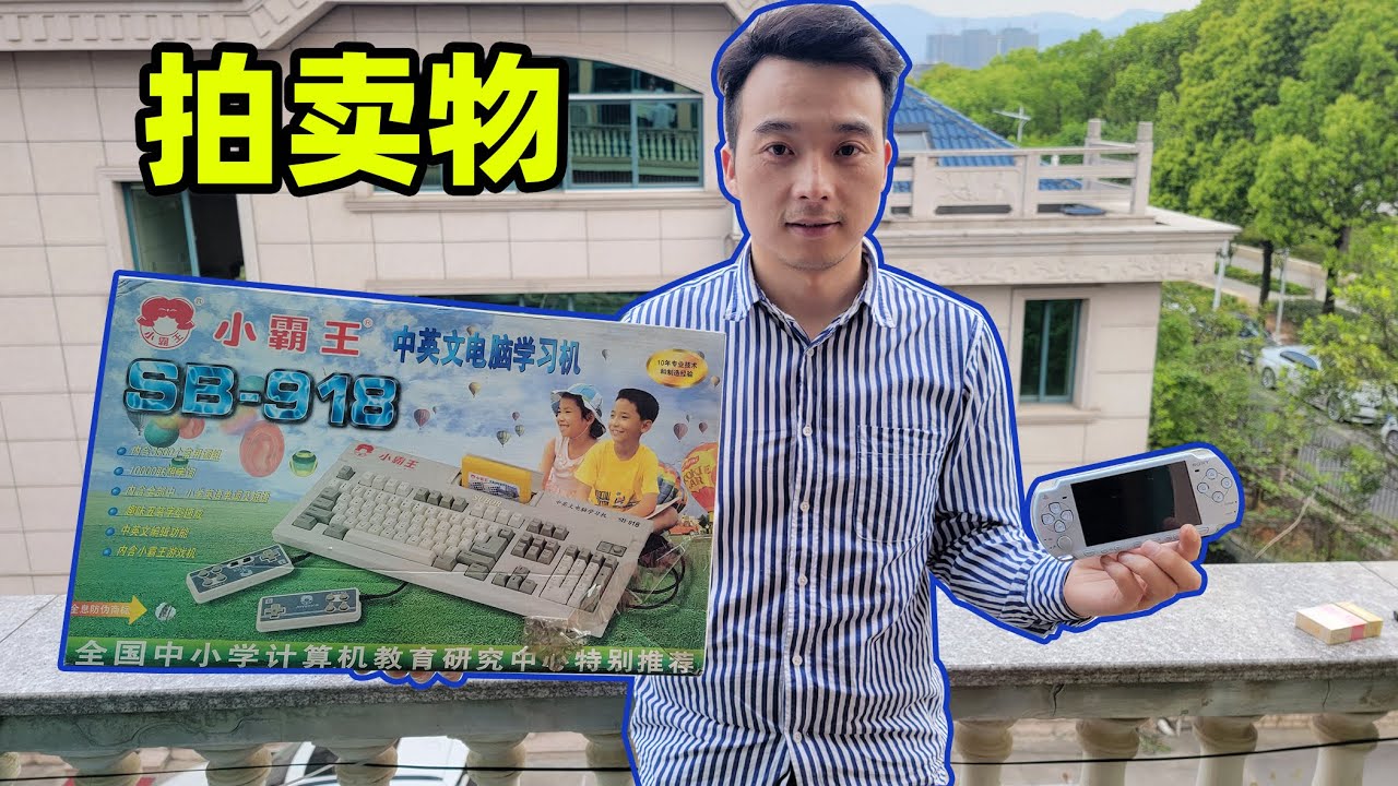 190rmb拍的一堆遊戲機，有小霸王有psp，最後怎麽樣？