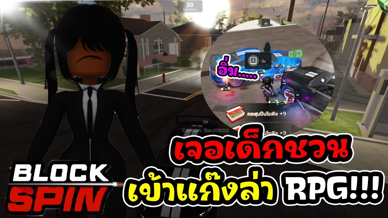 Roblox Block Spin : เจอเด็กชวนเข้าแก๊งตามล่าRPG!!!